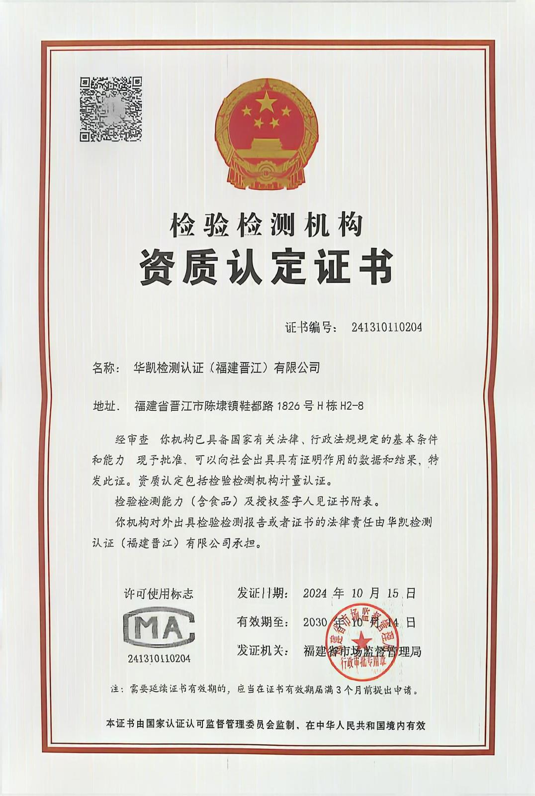 华凯CMA 授权.jpg